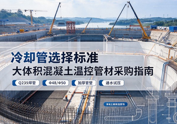 河口冷却管选择标准